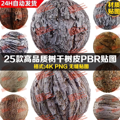 Substance Painter树皮树干树木粗糙枯树苔藓树木SP智能材质球PBR
