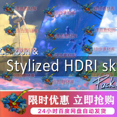 Unity3D卡通天空盒场景Cartoon Stylized HDRI sky Pack 02 1.0