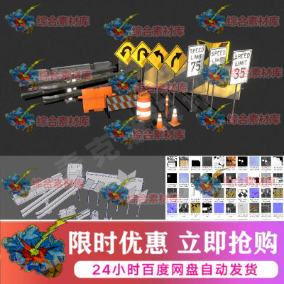 3d道路交通工具路牌安全锥石墩隔离带max maya c4d ZB blende ue5