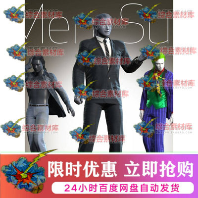 ICLONE8/CC4衣服素材小丑 西装 夹克 衬衫 领带 裤子 鞋子素材