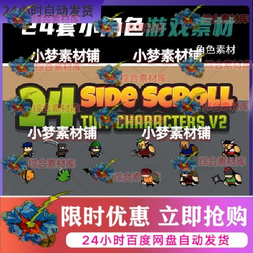 24套2d小角色人物卡通手机游戏素材含骨骼动作动画spine 307