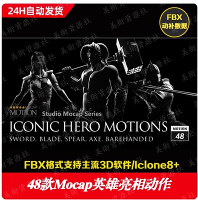 iClone动画Actorcore动作Iconic Hero Motions标志性英雄动作