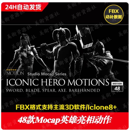 iClone动画Actorcore动作Iconic Hero Motions标志性英雄动作