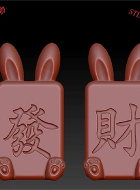 三维立体图圆雕图3d打印stl格式小兔子发财麻将牌3d模型2805