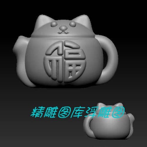 卡通小猫茶壶三维立体图圆雕图STL格式把把壶雕刻3D打印模型B219