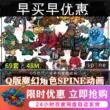 欧美Q版角色Spine源文件69套动作技能特效2d骨骼切片游戏CG素材