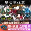 欧美Q版角色Spine源文件69套动作技能特效2d骨骼切片游戏CG素材
