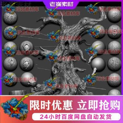 zbrush木纹笔刷 多种zb写实木头木纹年轮雕刻笔刷集合