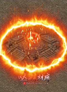 传奇技能素材 火系烈焰圈 高清动态 坐标齐全 PNG和BMP格式J0127