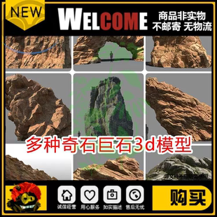 ue5山石山体3d模型资产包写实场景石头悬崖山洞沙漠岩石虚幻unity