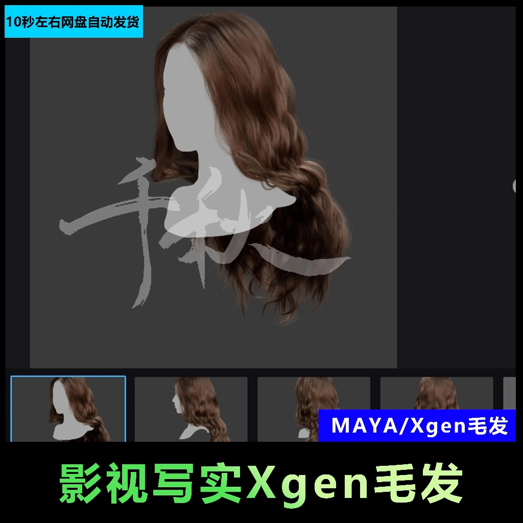 133-maya影视写实xgen毛发女性长卷头发3D模型人物游戏发型素材