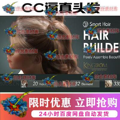 CC3.4逼真毛发Hair Builder + Smart Hair/iclone8/cc4