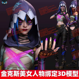 maya金克斯神童美女人物角色带骨骼绑定3d模型Blender ue 3dmax