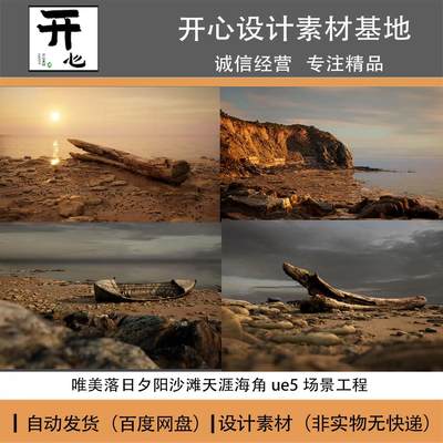 唯美落日夕阳沙滩天涯海角ue5场景工程