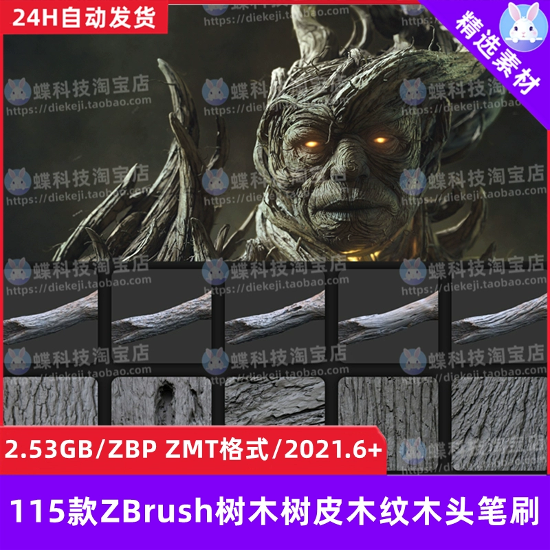 ZBrush树木树皮木纹木头笔刷木板木头雕刻zb笔刷树纹树疤ZMT材质