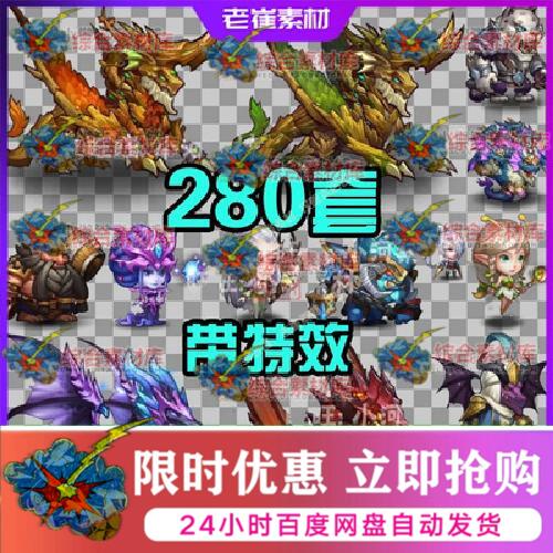 Spine骨骼人物动画 神兽怪物龙 Q版欧美游戏角色特效 2d切图素材