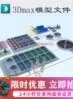【m1545】污水处理厂3dmax模型c4d格式fbx/obj污水处理设备系统3d