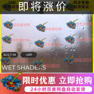 Shaders Rainy Unity 2022.3 Wet Objects 水滴雨滴着色器 URP