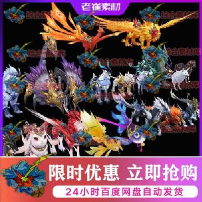 3dmax动物模型 3d游戏低模手绘美术素材  高精度宠物坐骑集合