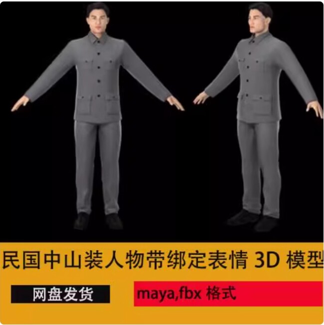 中山装人物骨骼表情绑定 民国人物3D模型民国老师 中年人写实男人