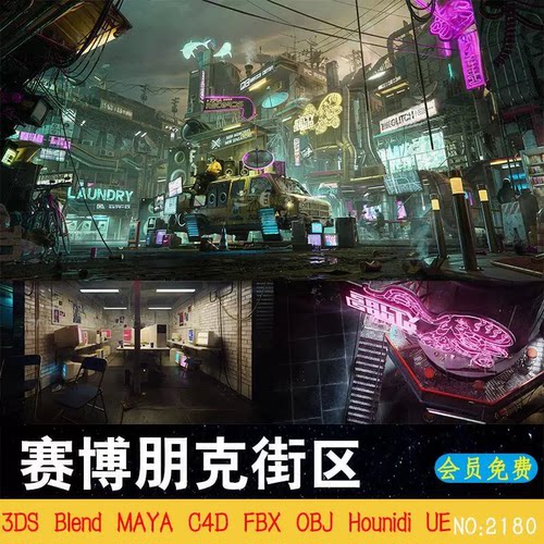MAYA赛博朋克街区建筑汽车霓虹未来科幻科技UE虚幻引擎C4D模型FBX