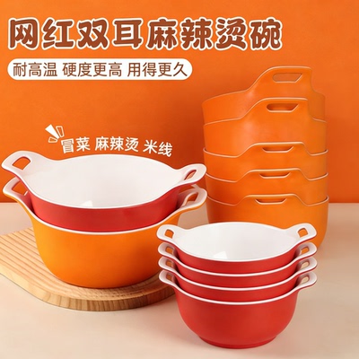 密胺仿瓷网红双耳商用大碗米线碗