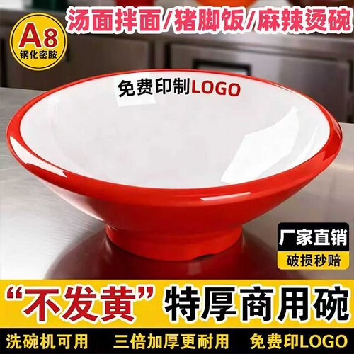 特厚密胺商用麻辣烫斗笠面碗