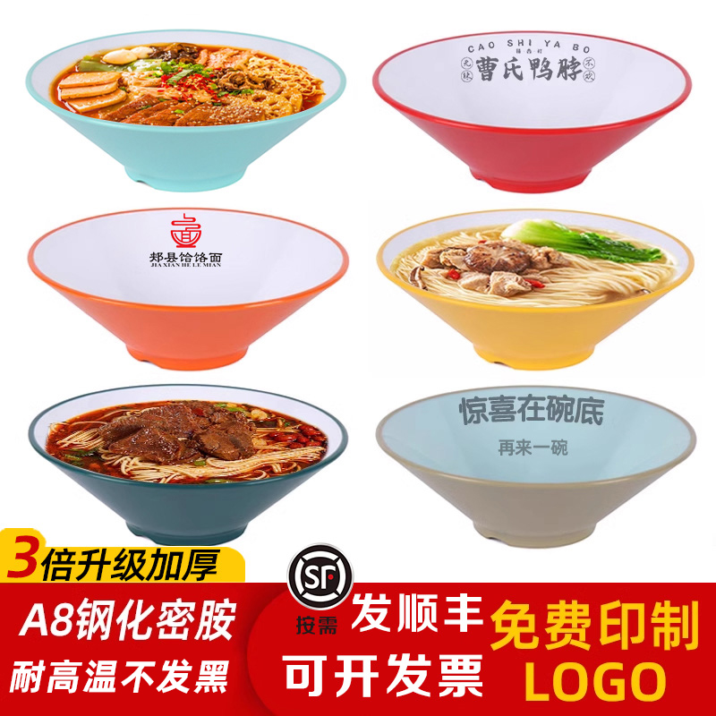 A8密胺斗笠碗麻辣烫碗商用螺蛳粉拌面仿瓷大碗面碗面馆专用碗定制