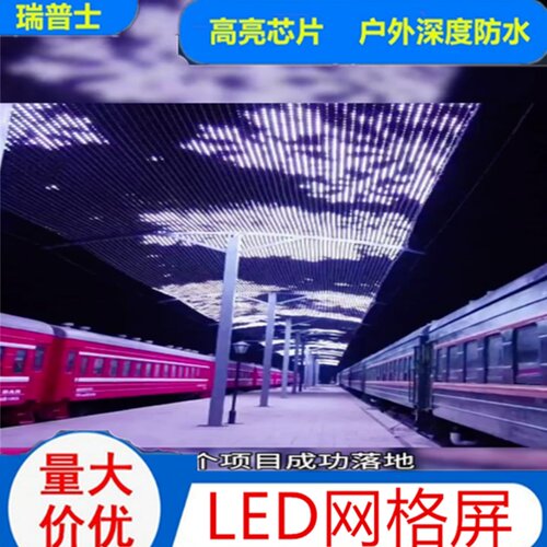 LED网格屏软膜网格屏可折叠舞台背景LED网格屏