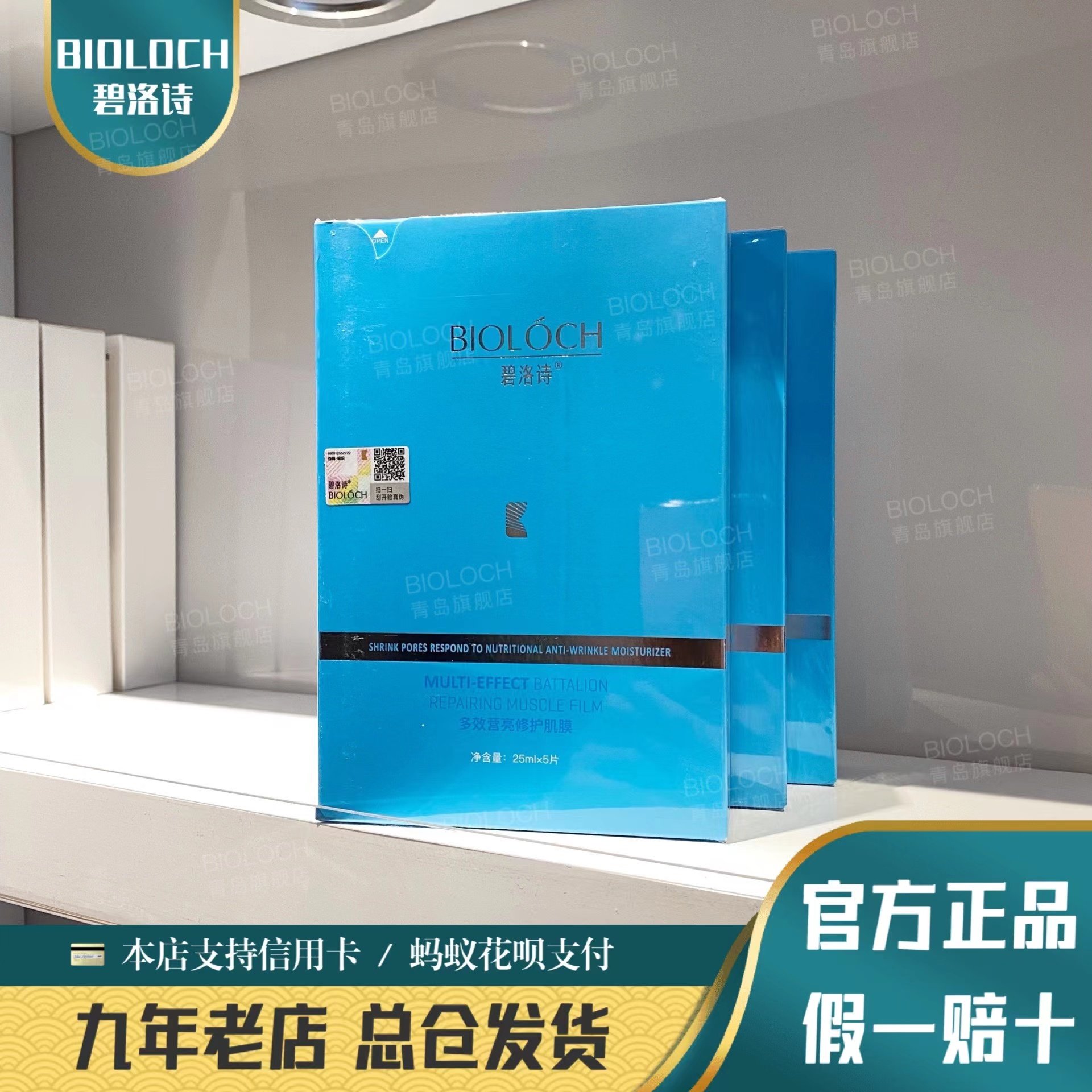 碧洛诗八年老店正品官方蓝膜补水