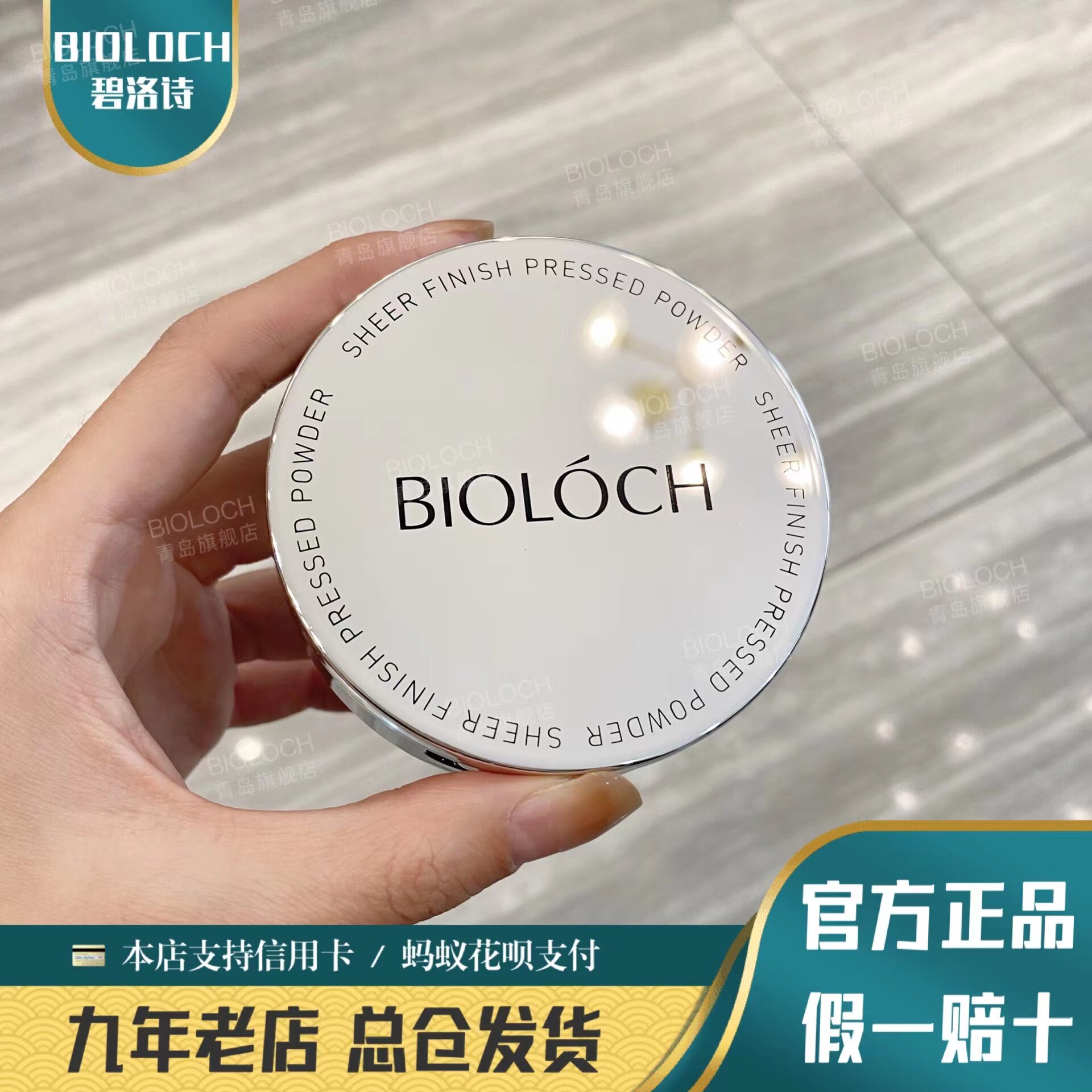 正品碧洛诗羽柔无瑕粉饼 控油定妆持久防水轻薄透气蜜粉