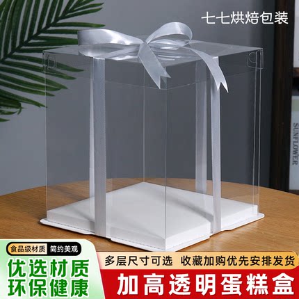蛋糕盒透明加高 4寸6寸8寸10寸12单双层包装枇发网红生日蛋糕盒子