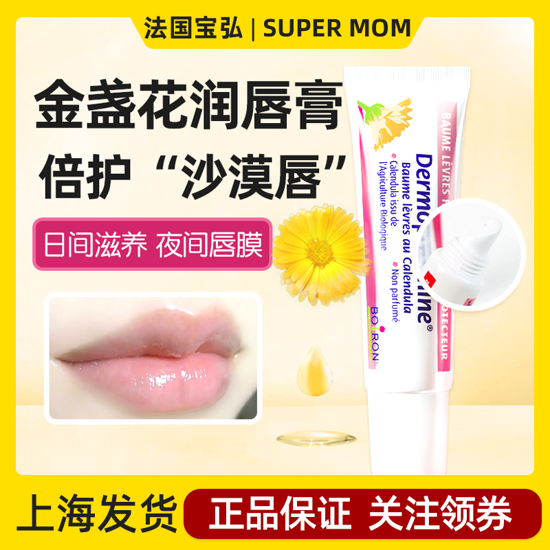 Boiron宝弘金盏花润唇膏