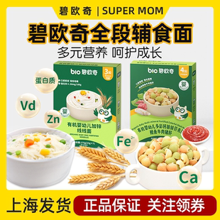 意大利碧欧奇有机婴儿童意面营养辅食宝宝碎细蜗牛面条添加0无盐