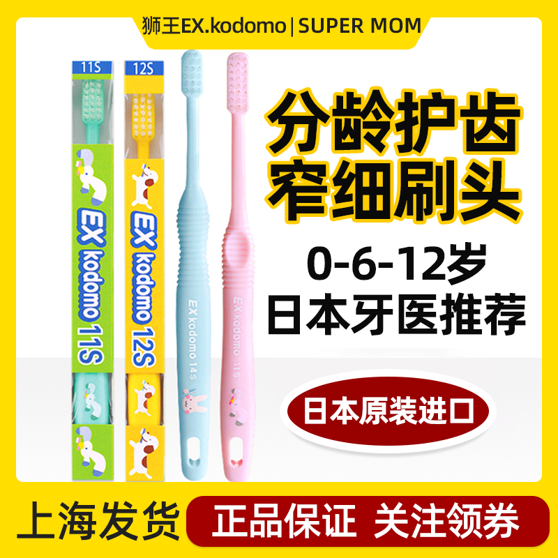 日本LION狮王Exkodomo儿童牙刷6婴儿0-12岁小头1以上2宝宝3超细5