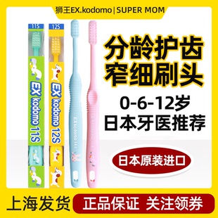 日本LION狮王Exkodomo儿童牙刷6婴儿0-12岁小头1以上2宝宝3超细5
