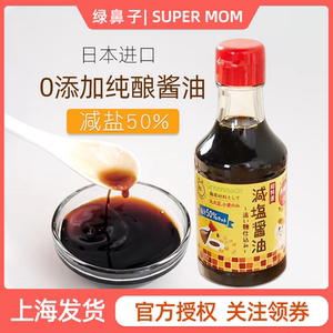 greennose日本进口绿鼻子宝宝儿童酿造酱油调味品减盐辅食1岁婴儿