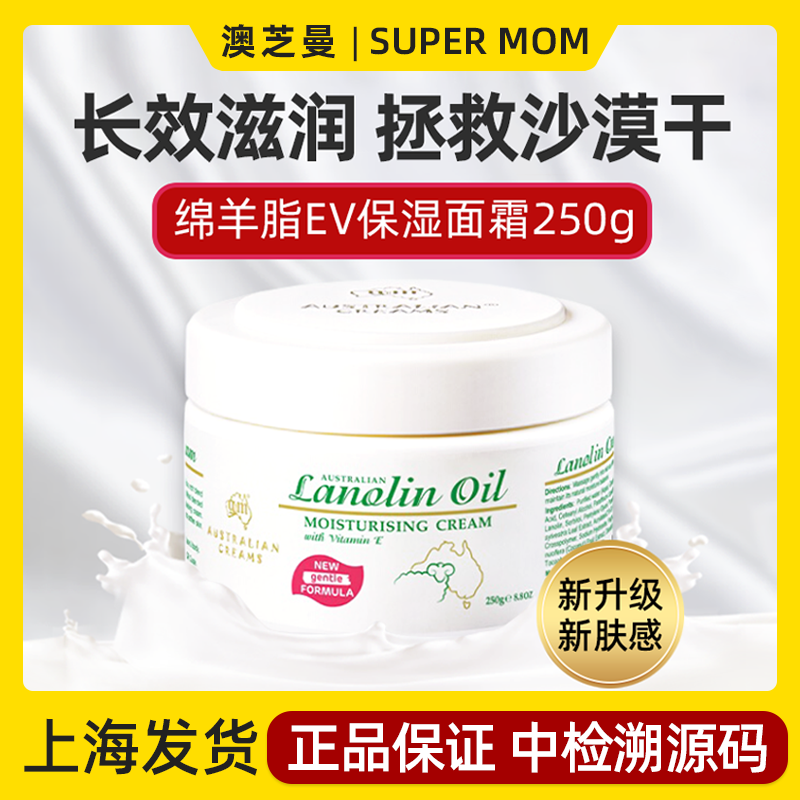 澳洲gm澳芝曼保湿绵羊油