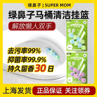 日本绿鼻子Greennose马桶清洁剂挂篮除臭去黄异味杀菌去污洁厕灵