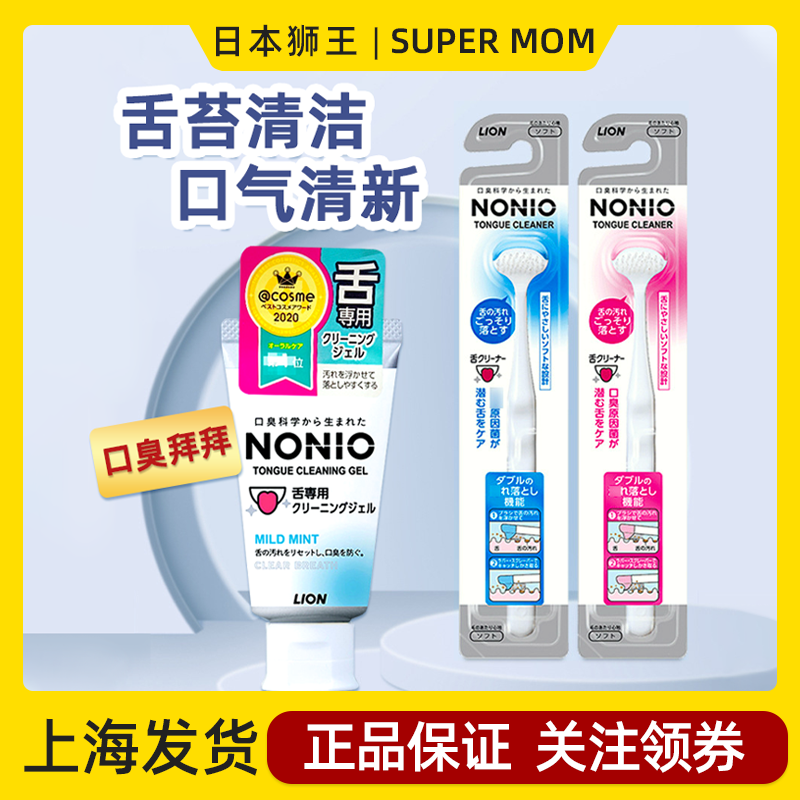 日本狮王舌苔清洁去口臭啫喱膏