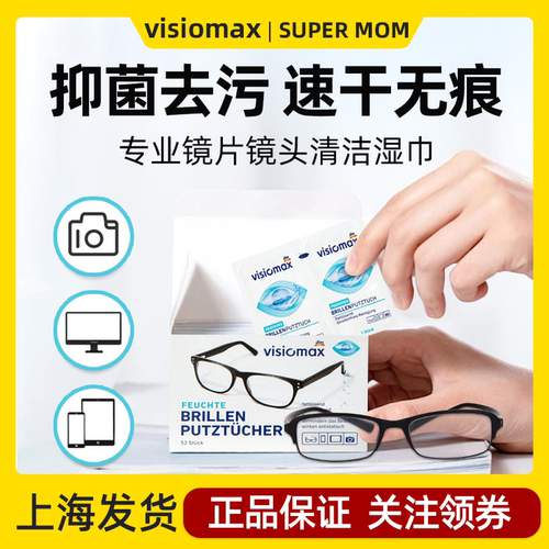 德国进口dm擦眼镜湿巾纸