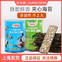 Чипсы из морских водорослей с кунжутной начинкой «Паровозик Томас» готовые к употреблению повседневные закуски из морских водорослей для детей и младенцев в офисе