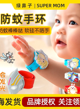 日本绿鼻子奥特曼驱蚊手环