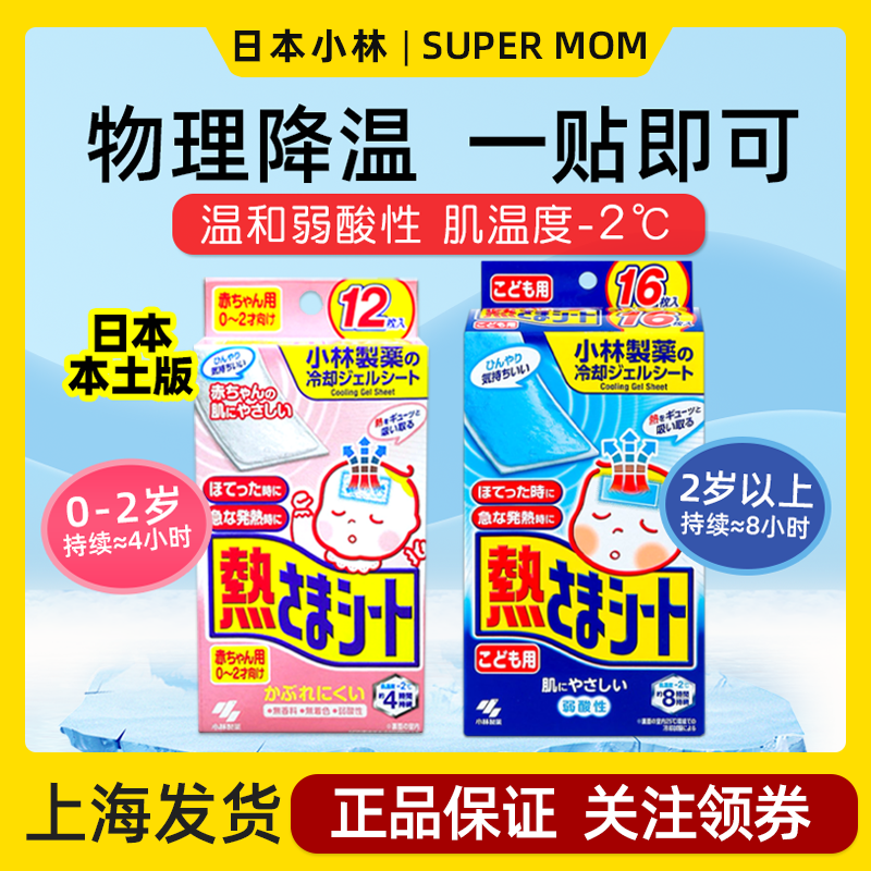 日本进口小林制药宝宝退热贴婴儿童退烧物理降温小儿冰宝贴0-2岁,婴童用品,其它婴童用品,淘宝优惠券,粉丝福利购,淘宝优惠卷