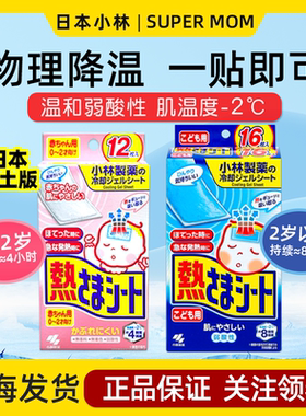 日本进口小林制药宝宝退热贴婴儿童退烧物理降温小儿冰宝贴0-2岁