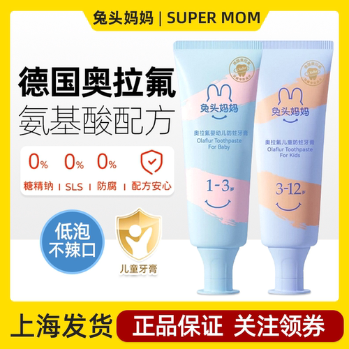 兔头妈妈奥拉氟宝宝牙膏