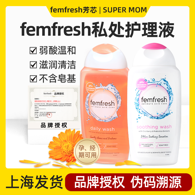 英国芳芯femfresh护理液