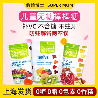 美国约翰博士儿童不含糖棒棒糖