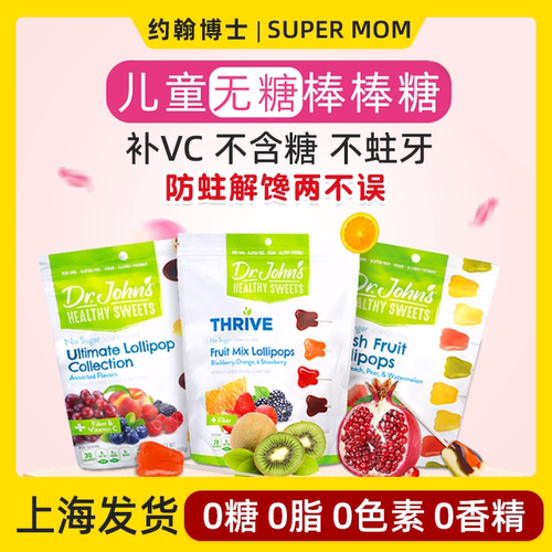 美国约翰博士儿童不含糖棒棒糖