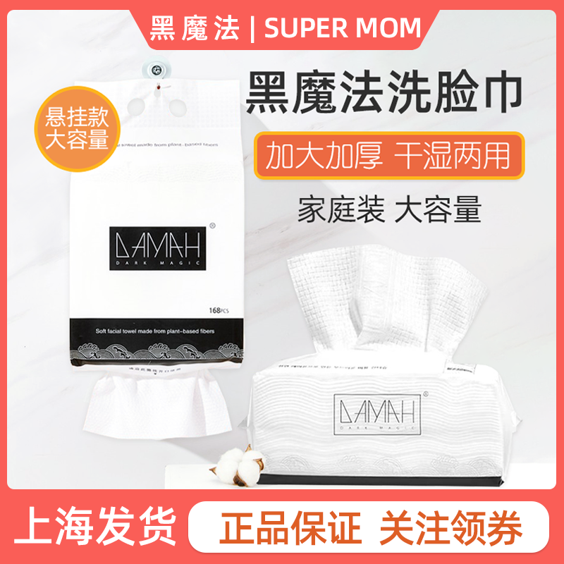 韩国黑魔法DAMAH洗脸巾